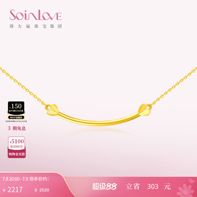 周大福SOINLOVE微笑18K金项链