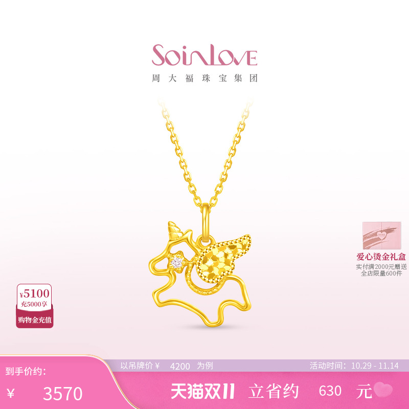 周大福SOINLOVE 宝藏女孩萌宠巡梦独角兽18K金粉色调钻石项链礼物