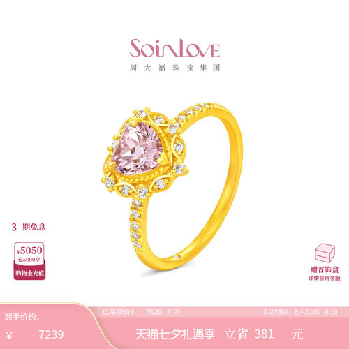 周大福SOINLOVE 宝藏女孩月桂之心足金黄金绿柱石戒指