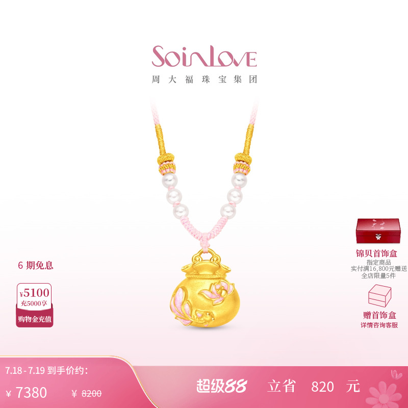 周大福SOINLOVE黄金项链