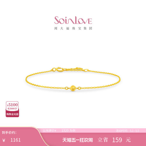周大福SOINLOVE18K金手链