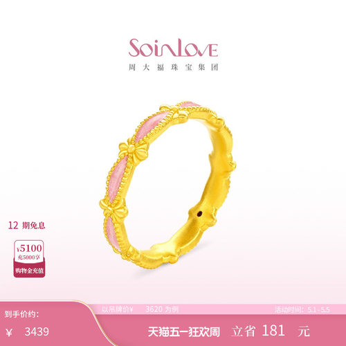 周大福SOINLOVE黄金戒指