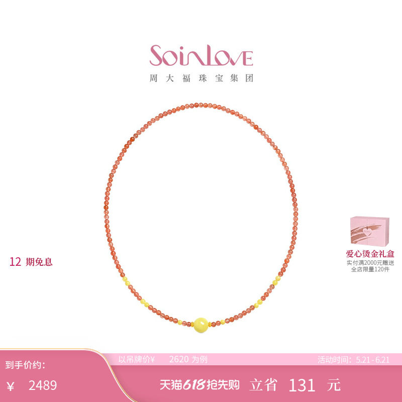 周大福SOINLOVE 十里红妆十分圆满蜜蜡足金蜜蜡红玉髓项链VRV49