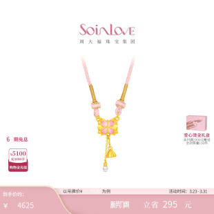 周大福SOINLOVE蜜粉金十里红妆莲莲好运黄金镶嵌珍珠项链生日礼物