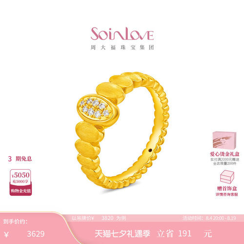 周大福SOINLOVE 缪斯自在足金黄金镶钻戒指 VRU1
