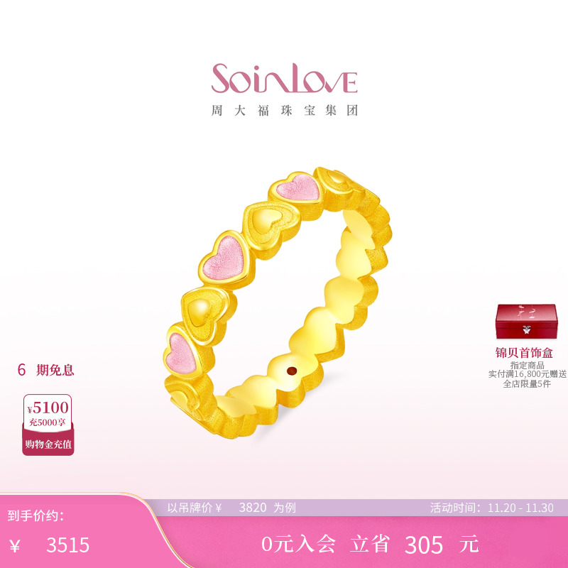 周大福SOINLOVE黄金戒指
