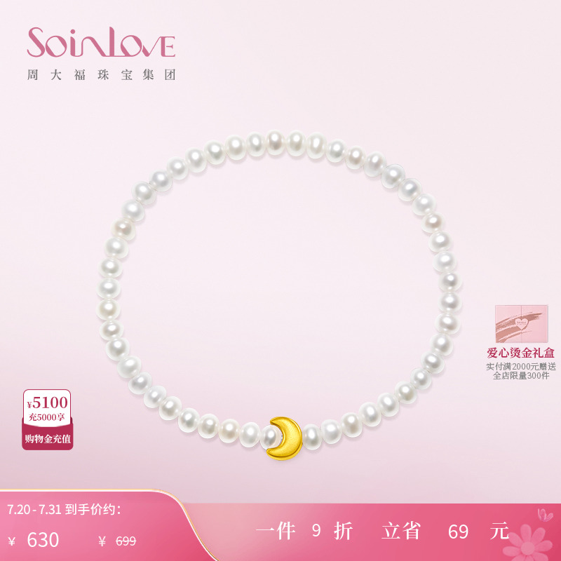 周大福SOINLOVE月亮黄金珍珠手链