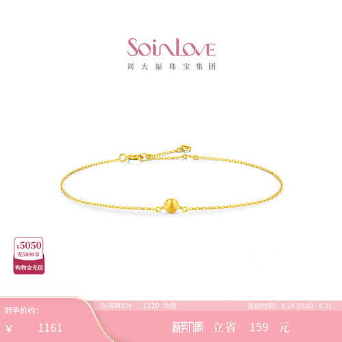 周大福SOINLOVE18K金手链