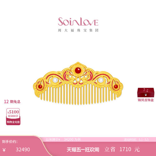 周大福SOINLOVE足金玉髓珍珠发饰