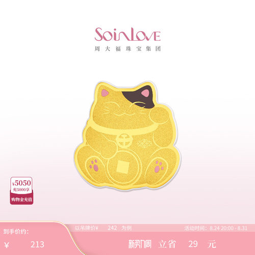 周大福SOINLOVE足金黄金金章