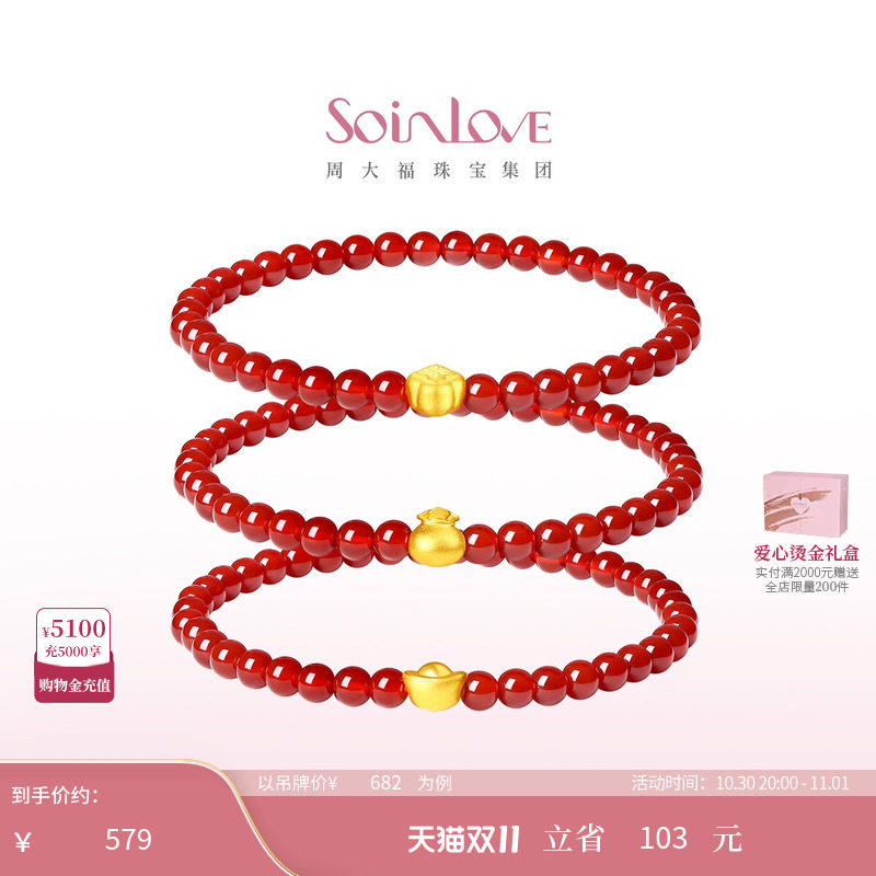 周大福SOINLOVE葫芦柿子花生福袋元宝黄金红玉髓手串手链生日礼物