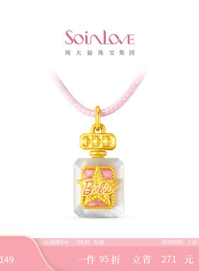 周大福SOINLOVE 芭比联名系列魅力芭比香足金黄金吊坠VRT10