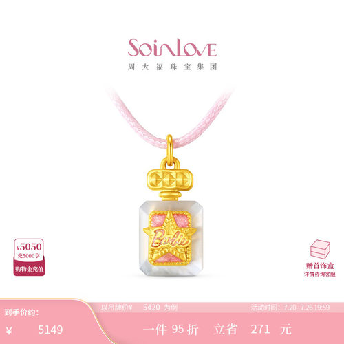 周大福SOINLOVE 芭比联名系列魅力芭比香足金黄金吊坠VRT10