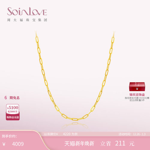 周大福SOINLOVE黄金足金项链