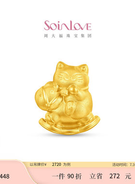 周大福SOINLOVE足金黄金转运珠