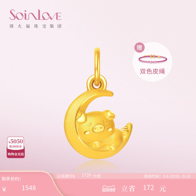 周大福SOINLOVE黄金吊坠图片