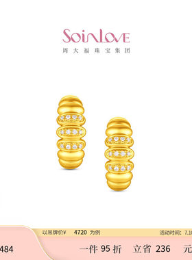 周大福SOINLOVE缪斯系列万象足金黄金镶钻耳环生日礼物