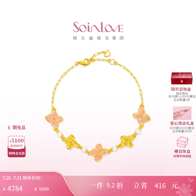 周大福SOINLOVE黄金珍珠手链