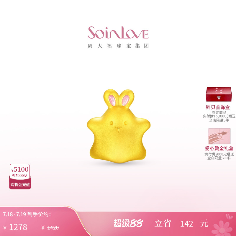 周大福SOINLOVE黄金转运珠