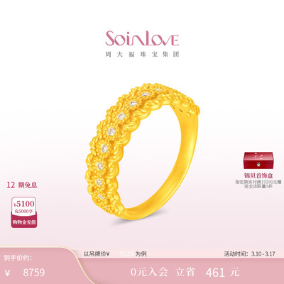 周大福SOINLOVE黄金镶钻戒指