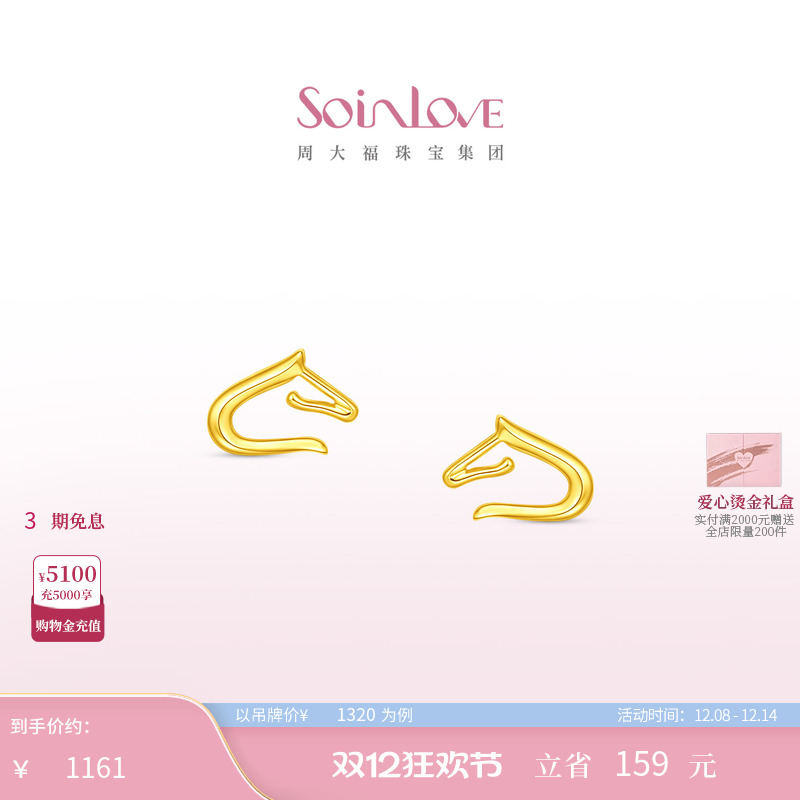 周大福SOINLOVE18K金耳钉