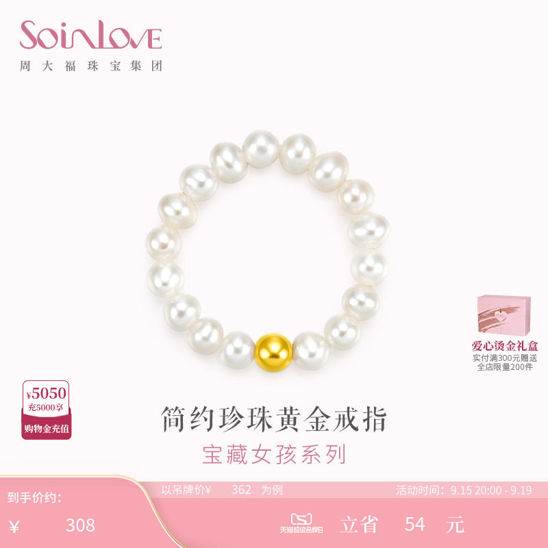 周大福SOINLOVE小金珠黄金珍珠戒指生日礼物图片