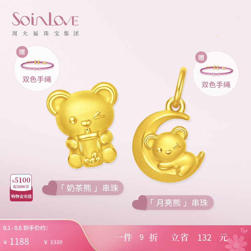 周大福SOINLOVE黄金转运珠吊坠