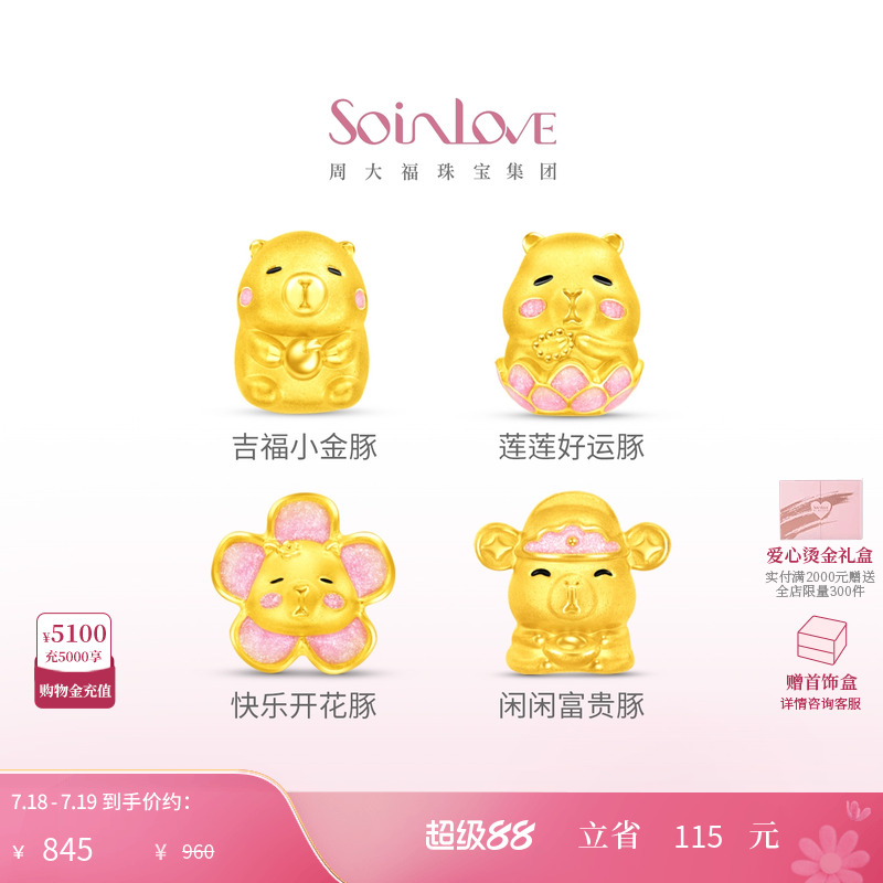 周大福SOINLOVE黄金转运珠