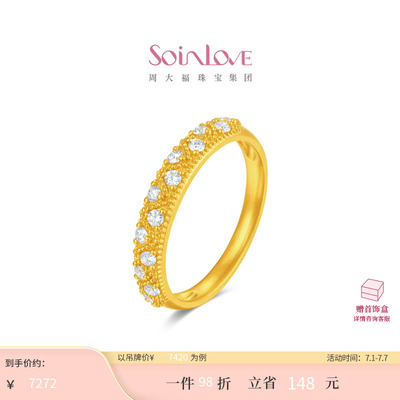 周大福SOINLOVE 缪斯系列星途足金黄金镶钻戒指 VRU170