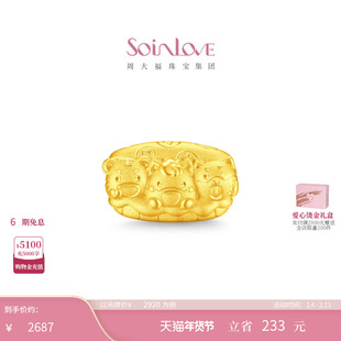 周大福SOINLOVE萌宠系列虎马狗生肖三合足金黄金转运珠配绳礼物