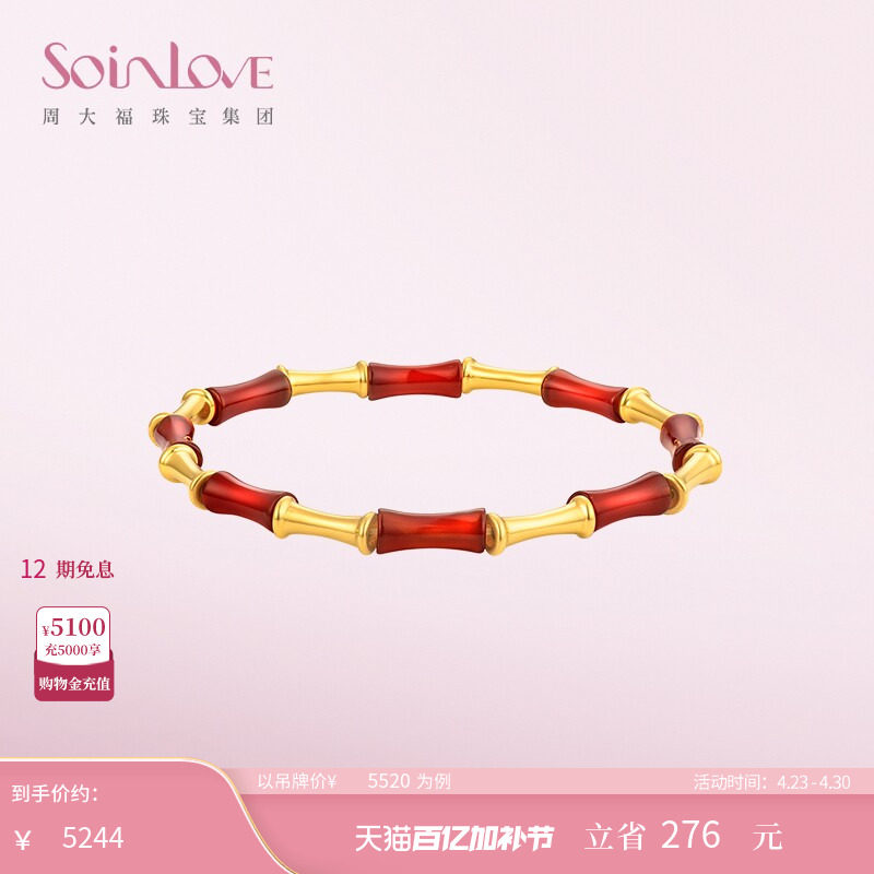周大福SOINLOVE蜜粉金十里红妆竹节黄金红玉髓手链生日礼物