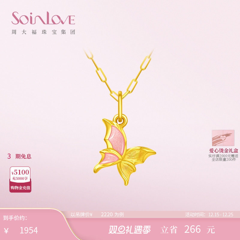 周大福SOINLOVE黄金吊坠