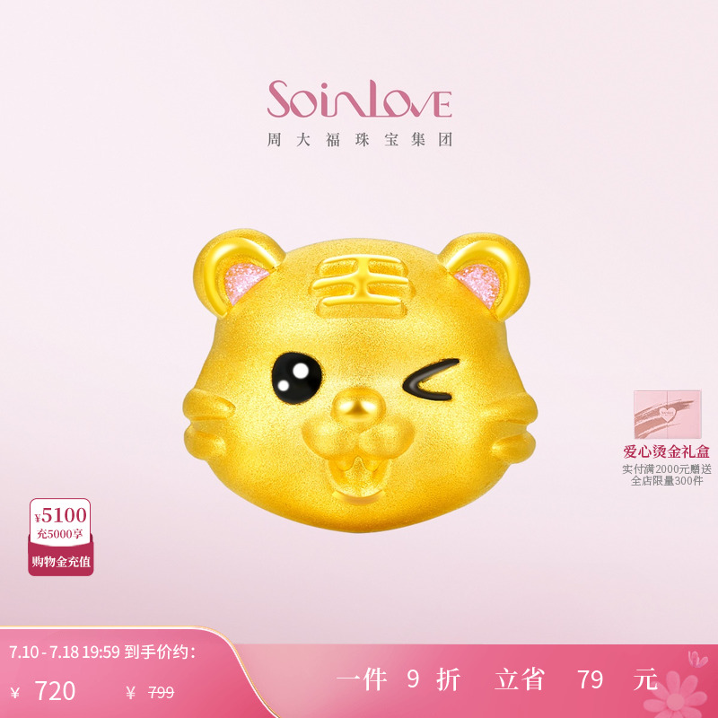 周大福soinlove黄金转运珠