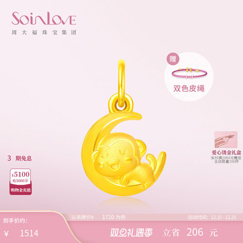 周大福SOINLOVE黄金吊坠