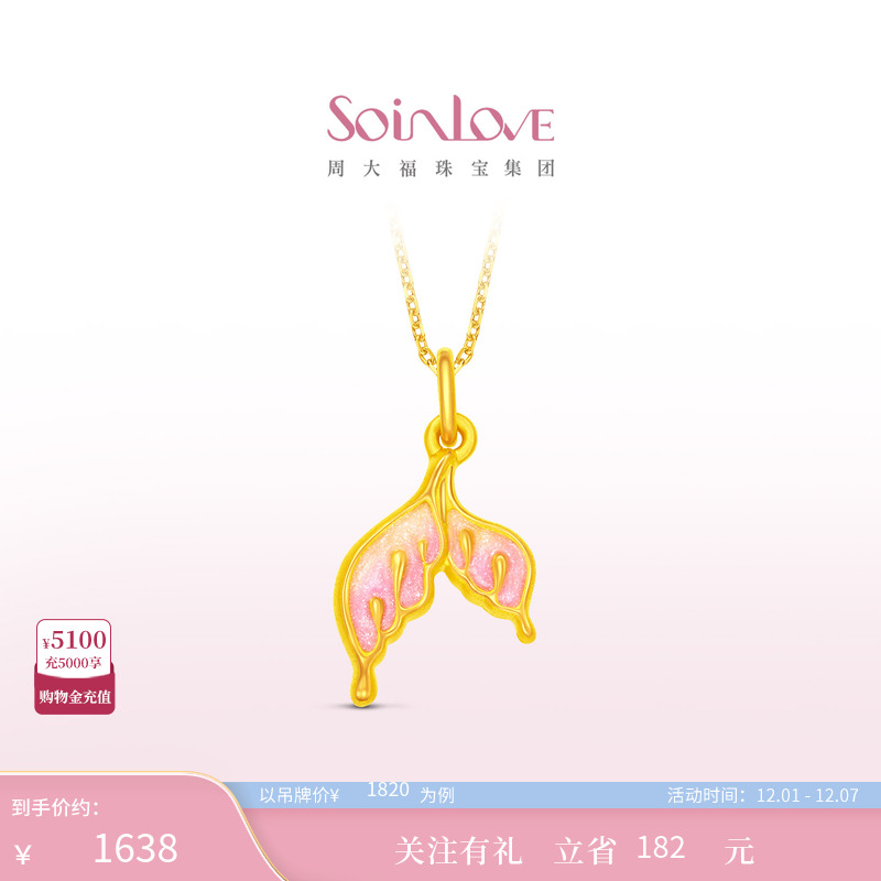 周大福SOINLOVE人鱼尾黄金吊坠