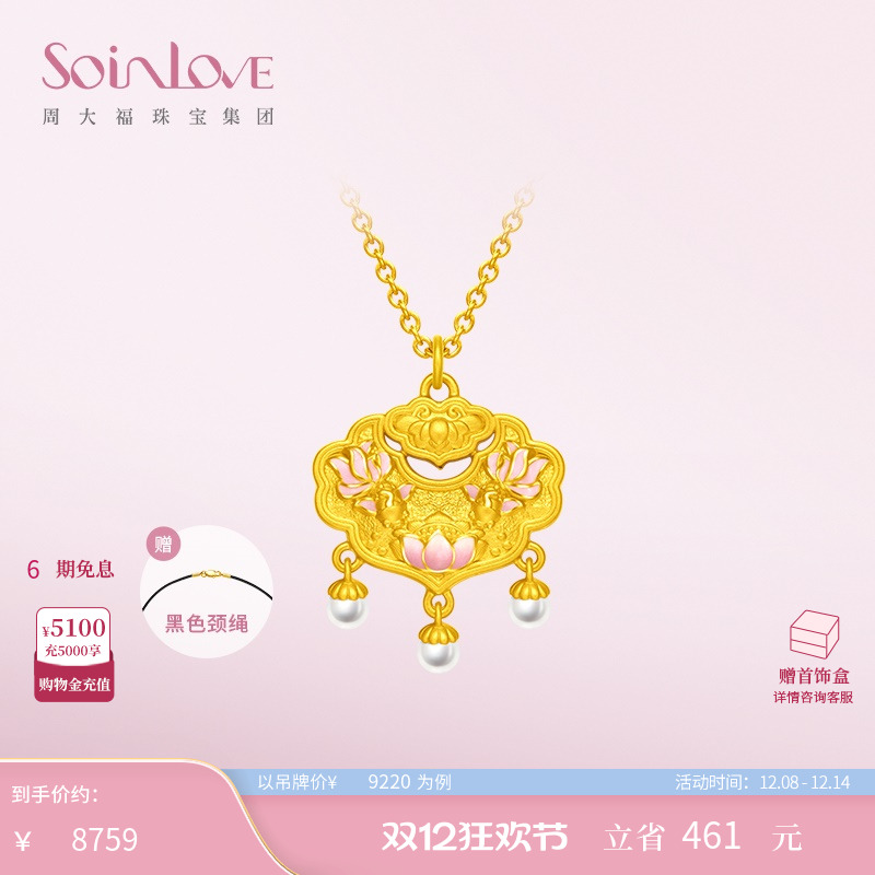 周大福SOINLOVE黄金吊坠
