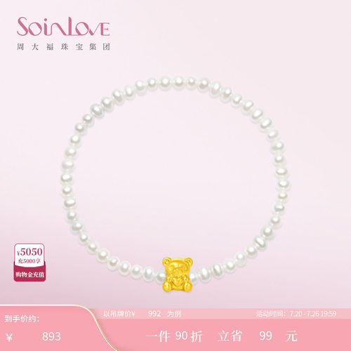周大福SOINLOVE「萌宠」恋爱小熊黄金足金珍珠手链生日礼物