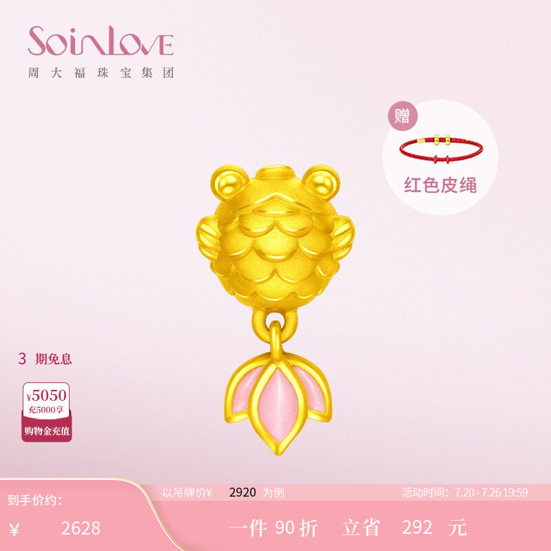 周大福SOINLOVE蜜粉金十里红妆锦鲤黄金转运珠生日礼物生日礼物