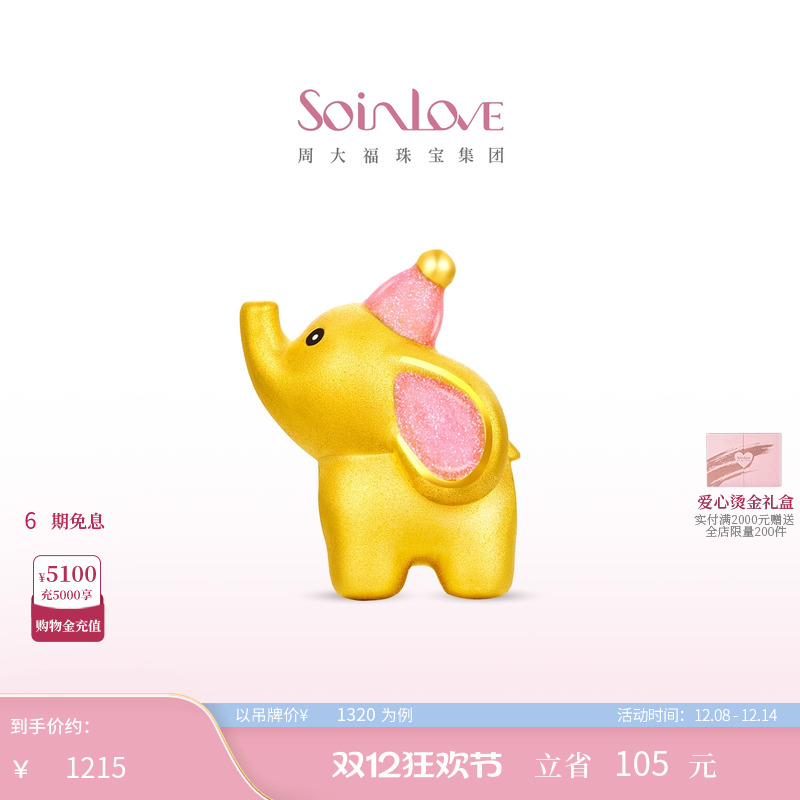 周大福SOINLOVE黄金转运珠