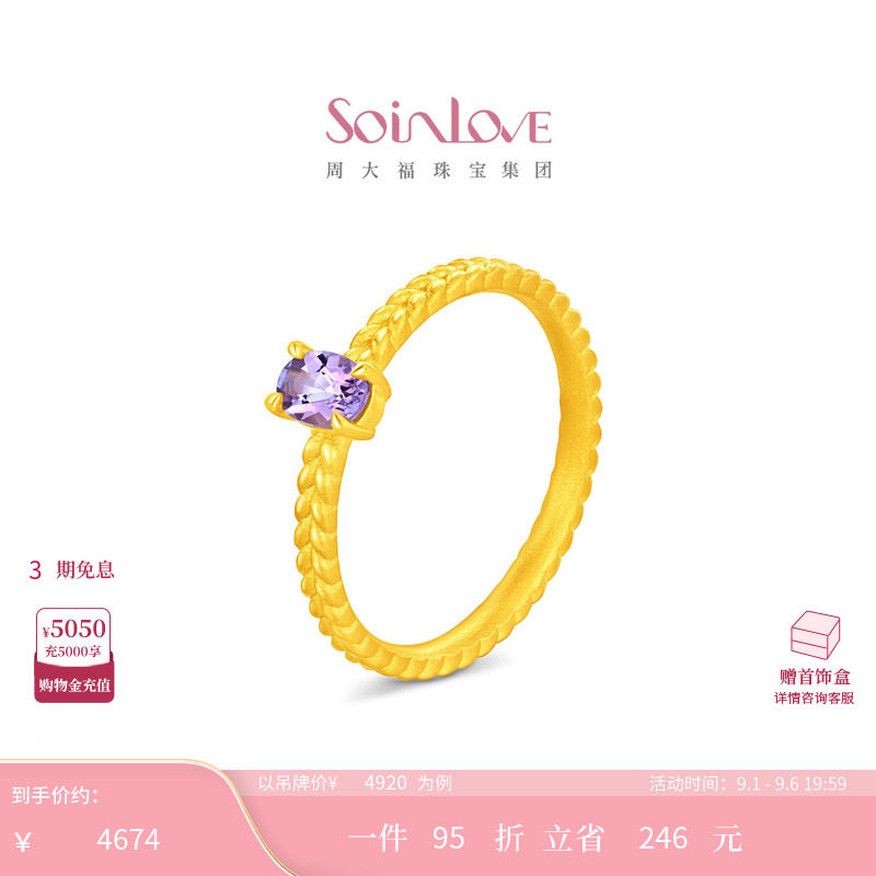 周大福SOINLOVE 宝藏女孩丁香紫麦穗足金黄金水晶戒指 VRV18图片