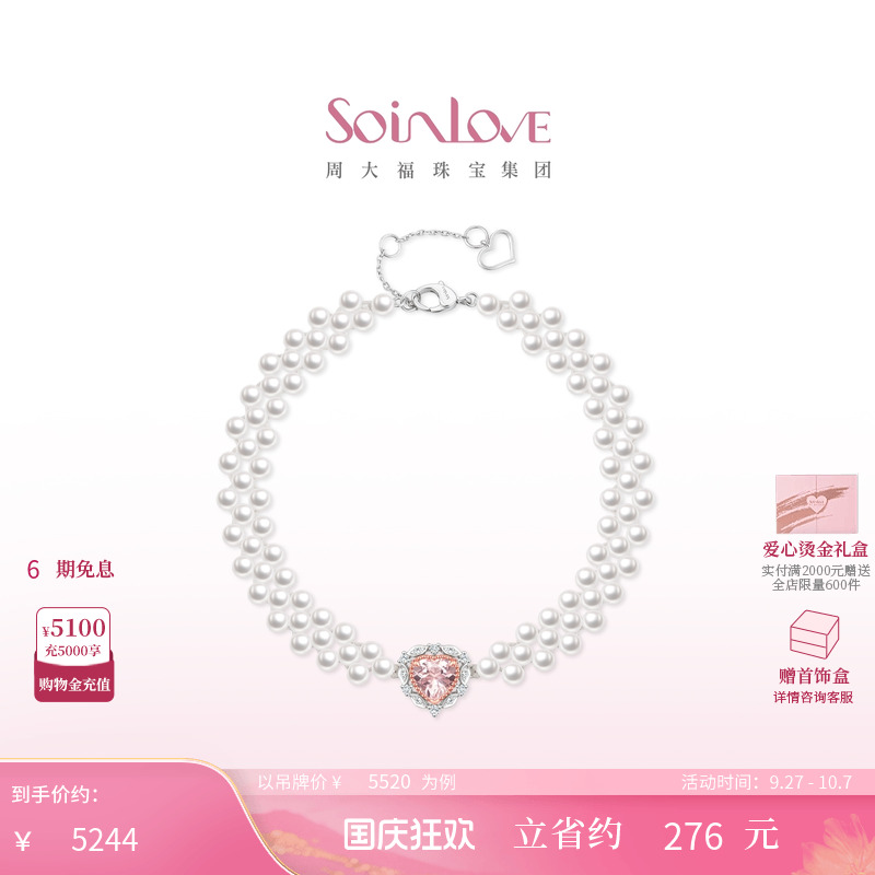 周大福SOINLOVE18K金摩根石手链