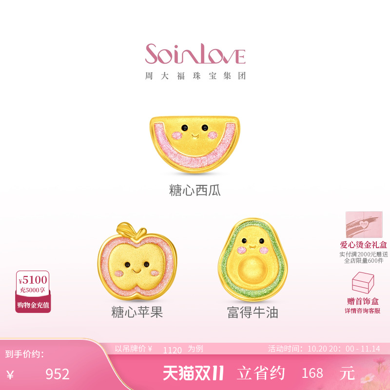 SOINLOVE苹果西瓜牛油果转运珠