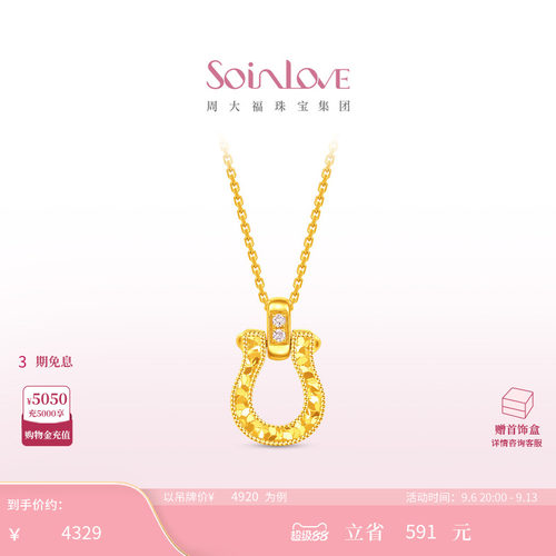 周大福SOINLOVEK金粉色调钻项链