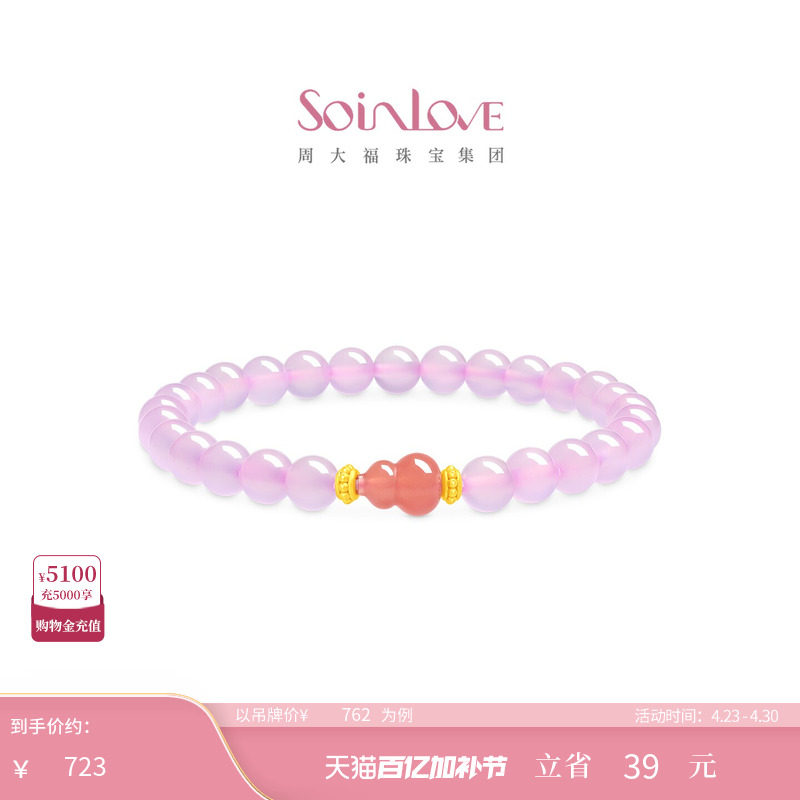 周大福SOINLOVE 十里红妆蜜葫甜心足金黄金玉髓手链 VRV42