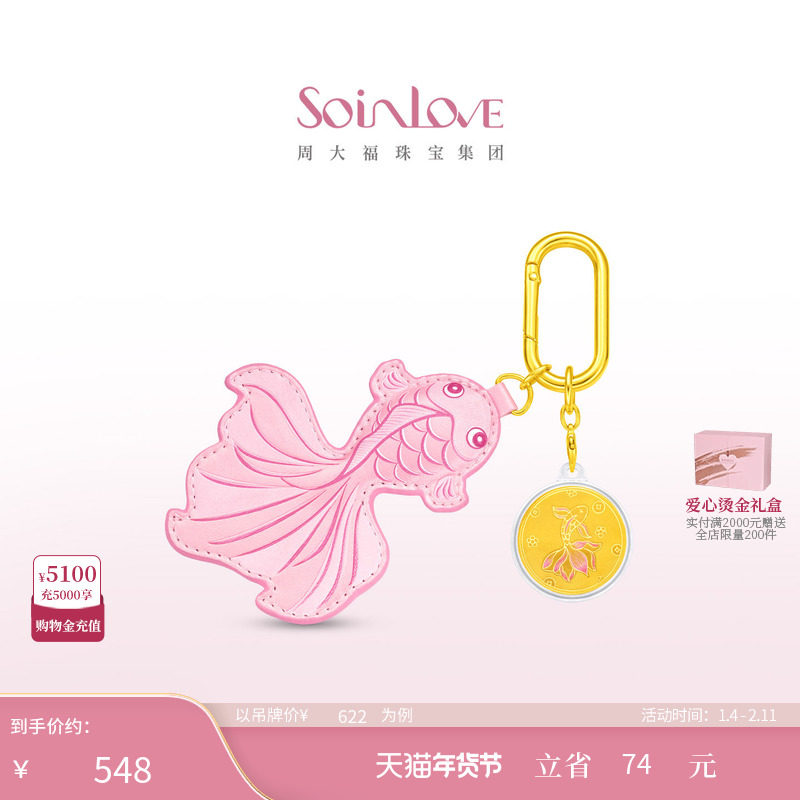 周大福SOINLOVE 宝藏女孩好运来锦鲤黄金金钞金币金章新年礼物,黄金,定价金条/金币/金章,淘宝优惠券,粉丝福利购,淘宝优惠卷