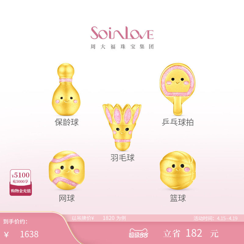 周大福SOINLOVE 宝藏女孩幸运球黄金足金乒乓球拍羽毛球转运珠女