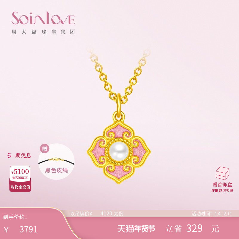 周大福SOINLOVE 岁岁欢幸黄金珍珠吊坠女VR1243生日礼物,珠宝/钻石/翡翠,黄金镶珍珠吊坠,淘宝优惠券,粉丝福利购,淘宝优惠卷