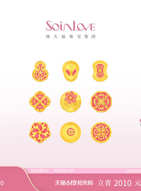 周大福SOINLOVE 蜜粉金十里红妆喜饼黄金小摆件VR1908