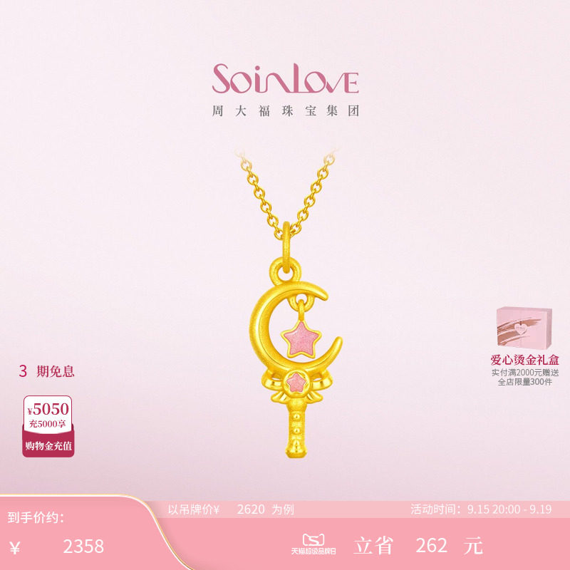 周大福SOINLOVE黄金吊坠图片