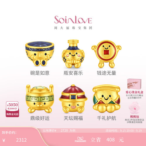 周大福SOINLOVE足金黄金转运珠